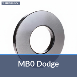 Стопорная шайба MB0 Dodge