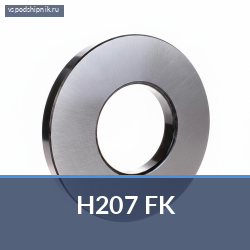 Закрепительная/стяжная втулка H207 FK