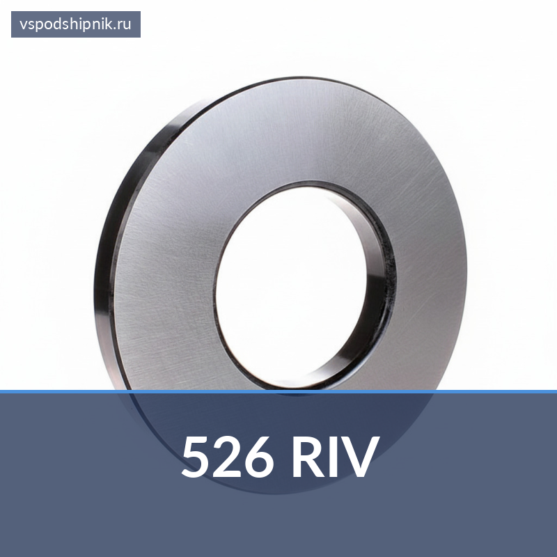 Внутреннее кольцо конического подшипника 526 RIV 360