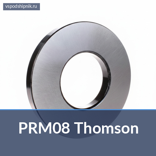 Деталь линейного подшипника PRM08 Thomson 360