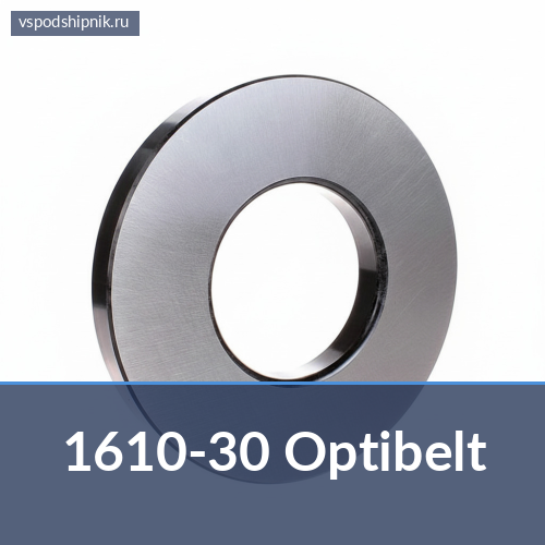 Втулка 1610-30 Optibelt 360