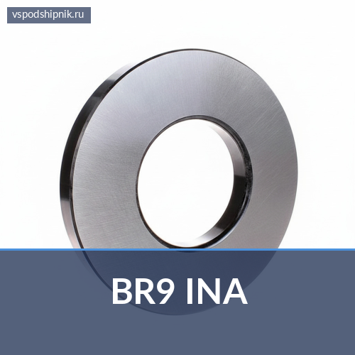 Стопорная шайба BR9 INA 360