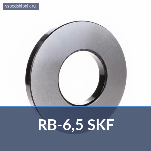 Шарик для подшипников RB-6,5 SKF 360