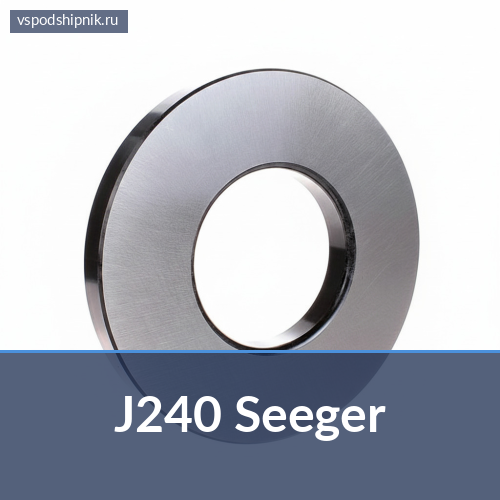 Стопорная шайба J240 Seeger 360